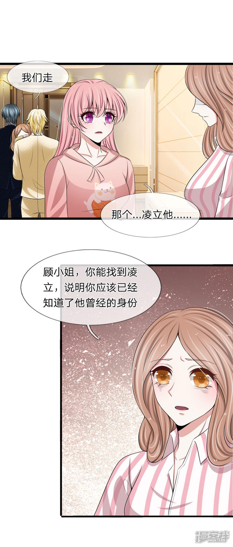 《宠你入骨这豪门，我不嫁了》第128话 好心提醒 第13页