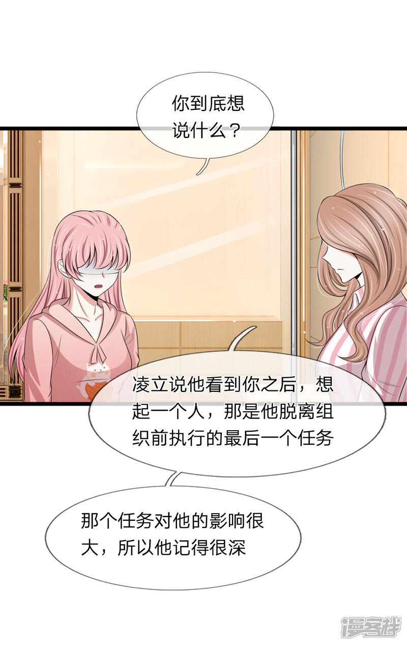 《宠你入骨这豪门，我不嫁了》第128话 好心提醒 第15页