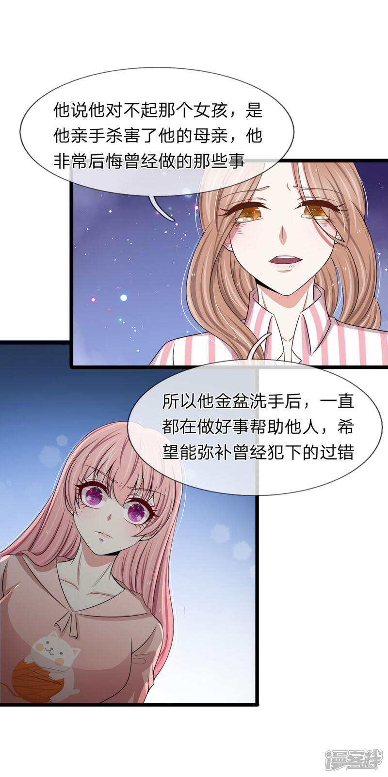 《宠你入骨这豪门，我不嫁了》第128话 好心提醒 第16页
