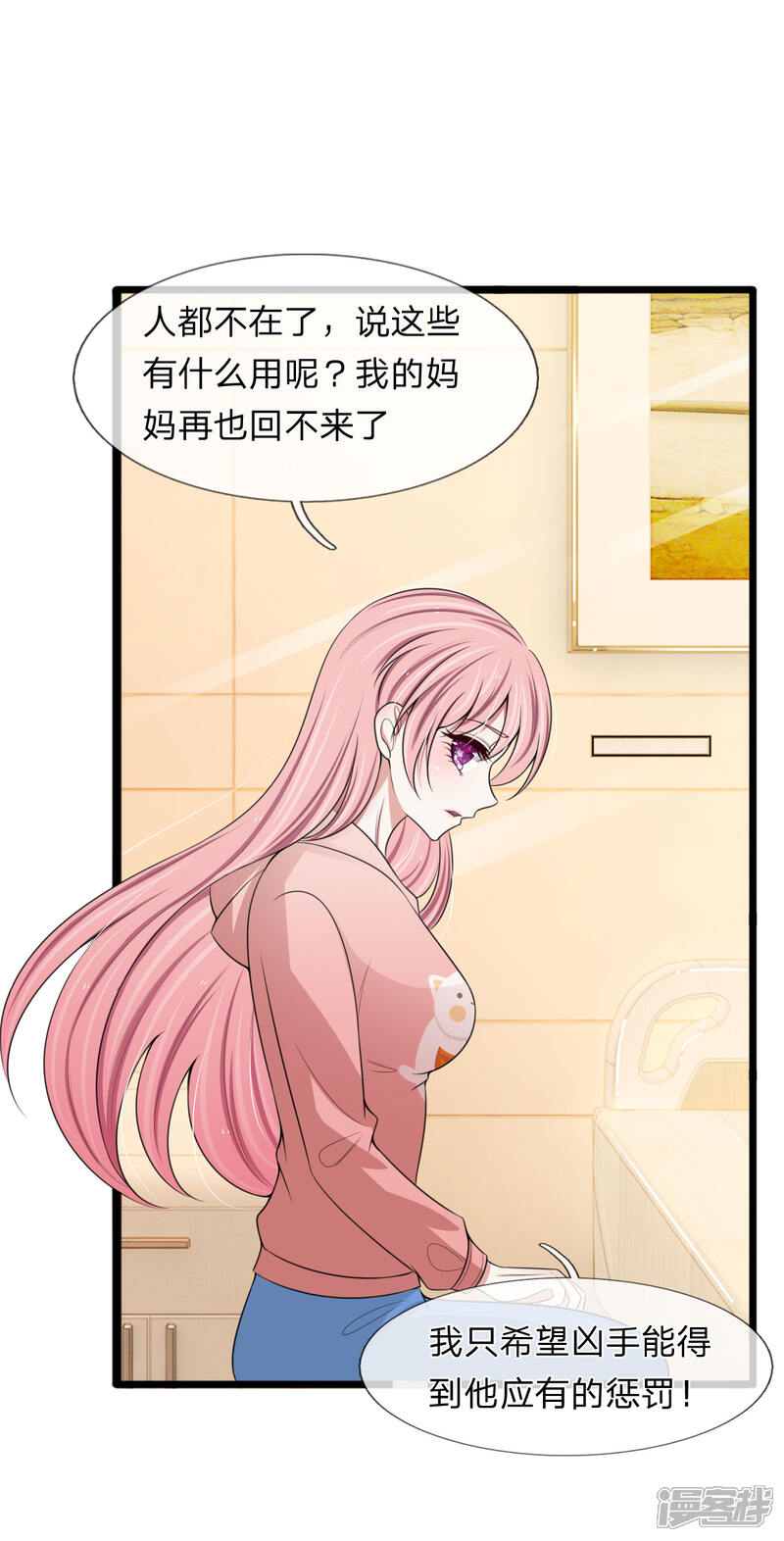 《宠你入骨这豪门，我不嫁了》第128话 好心提醒 第17页