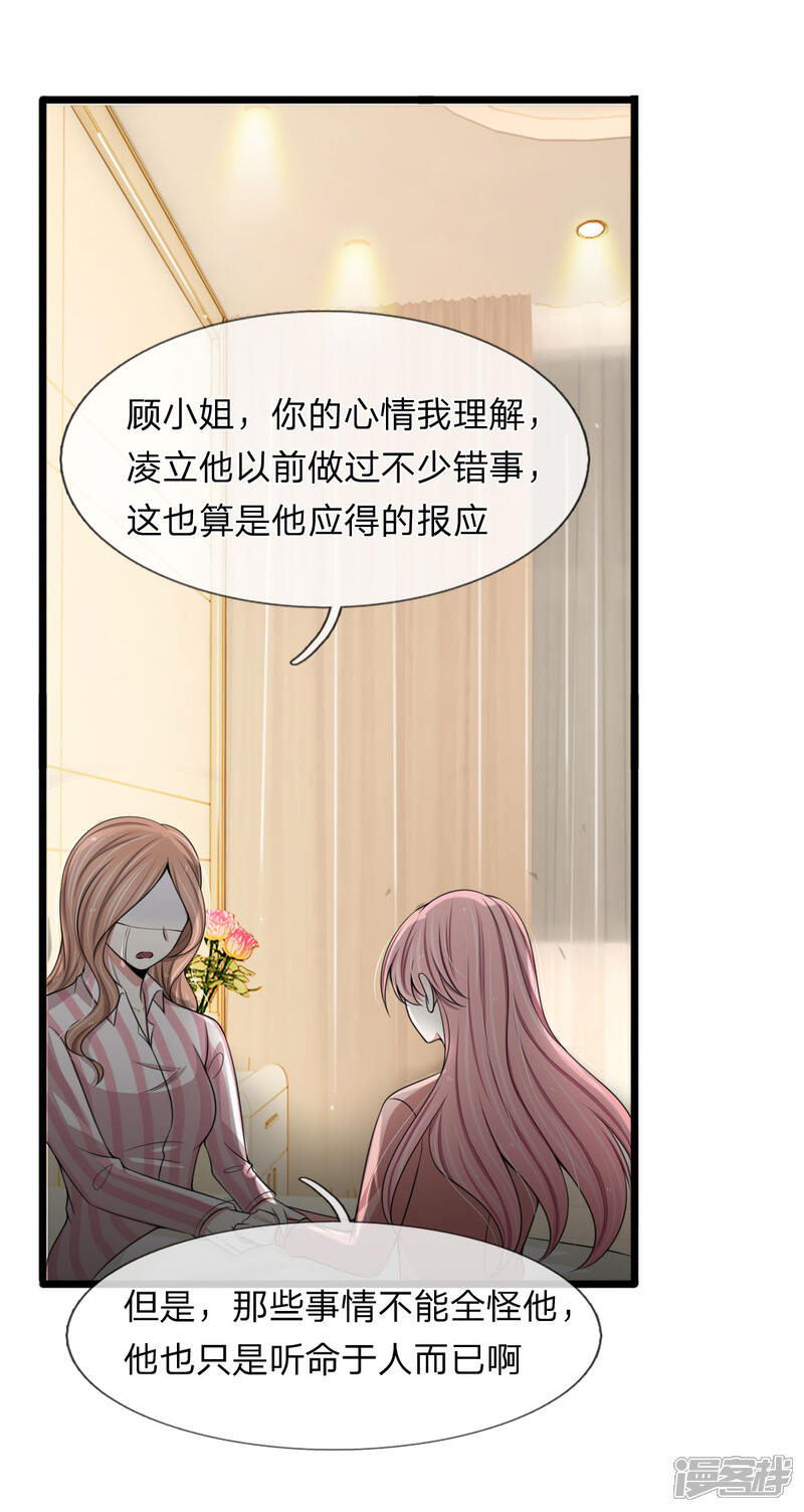《宠你入骨这豪门，我不嫁了》第128话 好心提醒 第18页