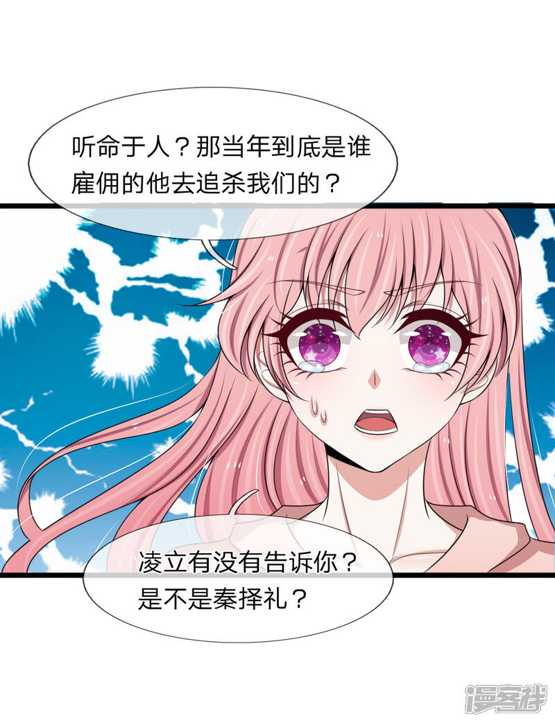 《宠你入骨这豪门，我不嫁了》第128话 好心提醒 第19页