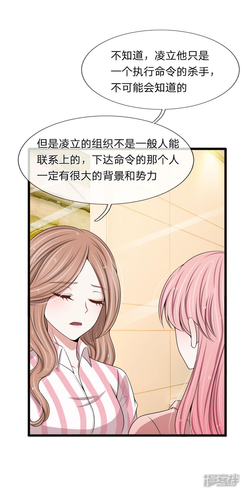《宠你入骨这豪门，我不嫁了》第128话 好心提醒 第20页