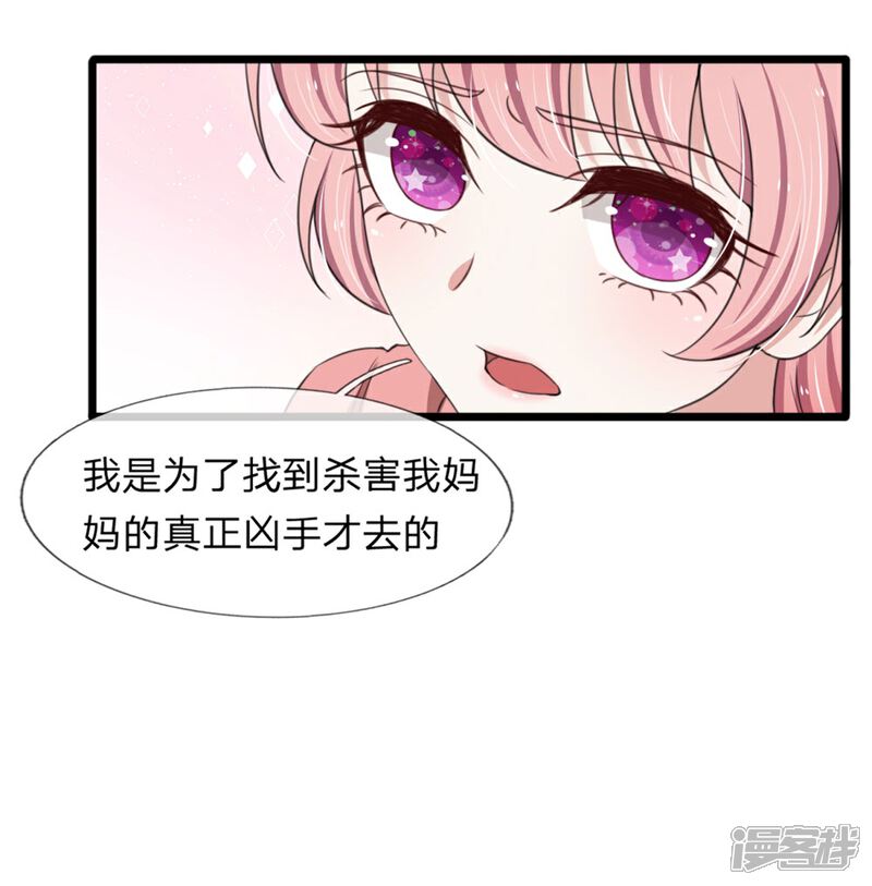 《宠你入骨这豪门，我不嫁了》第128话 好心提醒 第3页