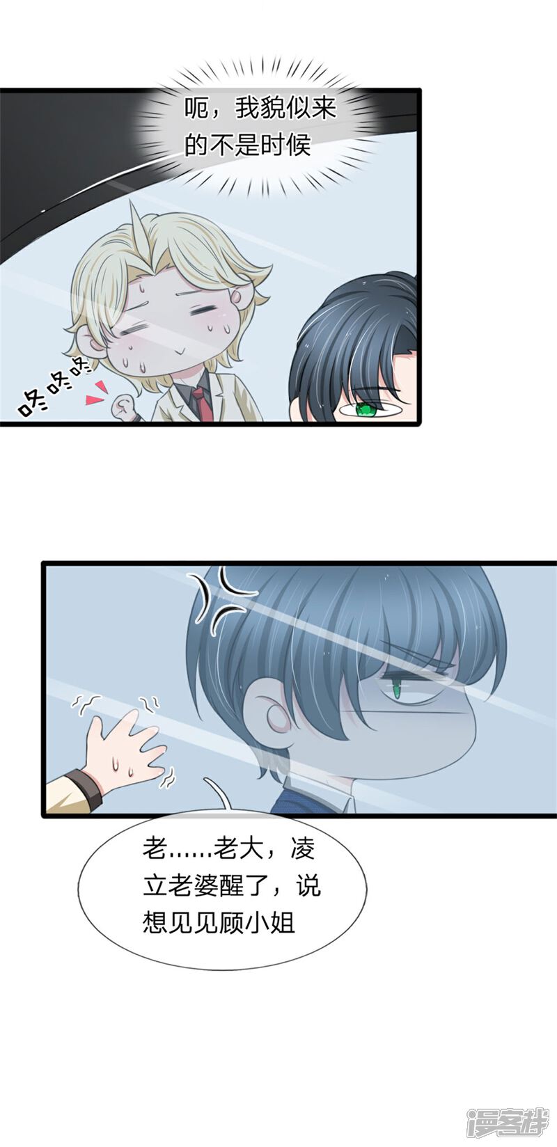 《宠你入骨这豪门，我不嫁了》第128话 好心提醒 第5页