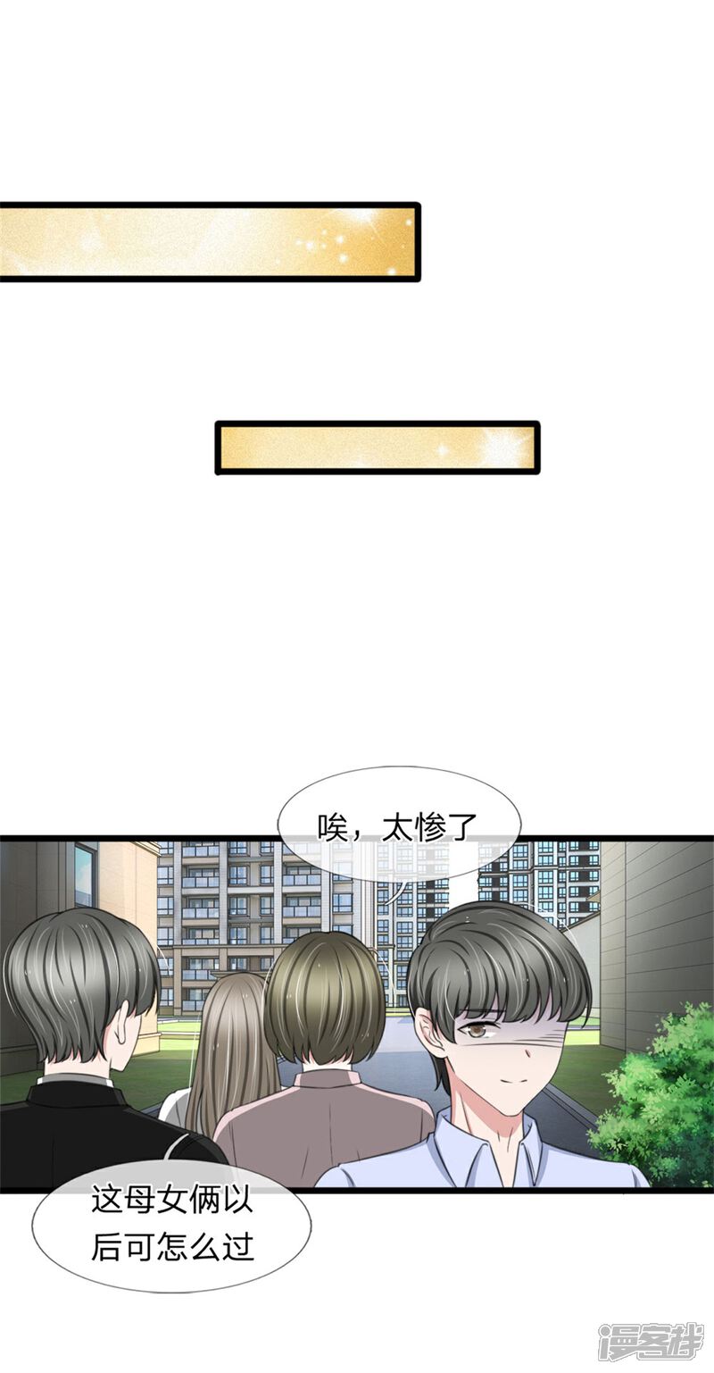 《宠你入骨这豪门，我不嫁了》第128话 好心提醒 第6页