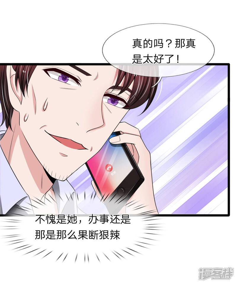 《宠你入骨这豪门，我不嫁了》第128话 好心提醒 第8页