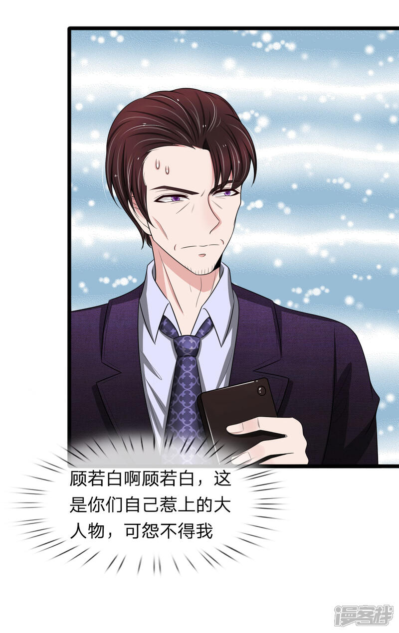《宠你入骨这豪门，我不嫁了》第128话 好心提醒 第9页