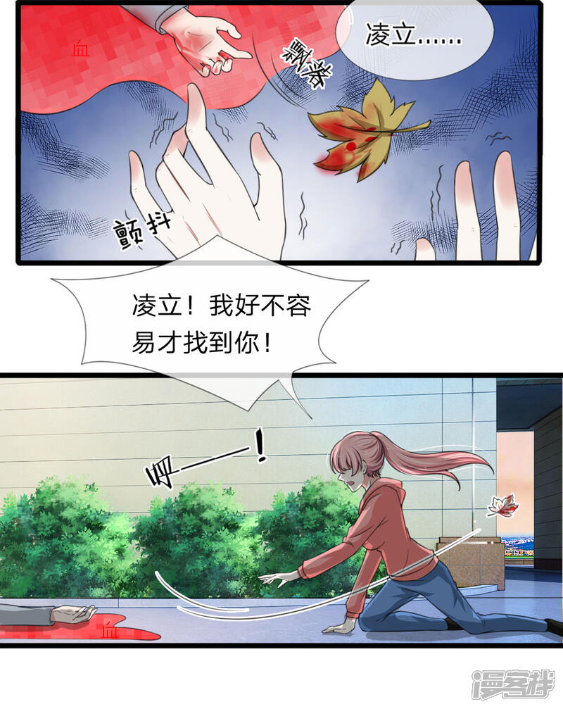 《宠你入骨这豪门，我不嫁了》第127话 到底谁是幕后推手 第10页
