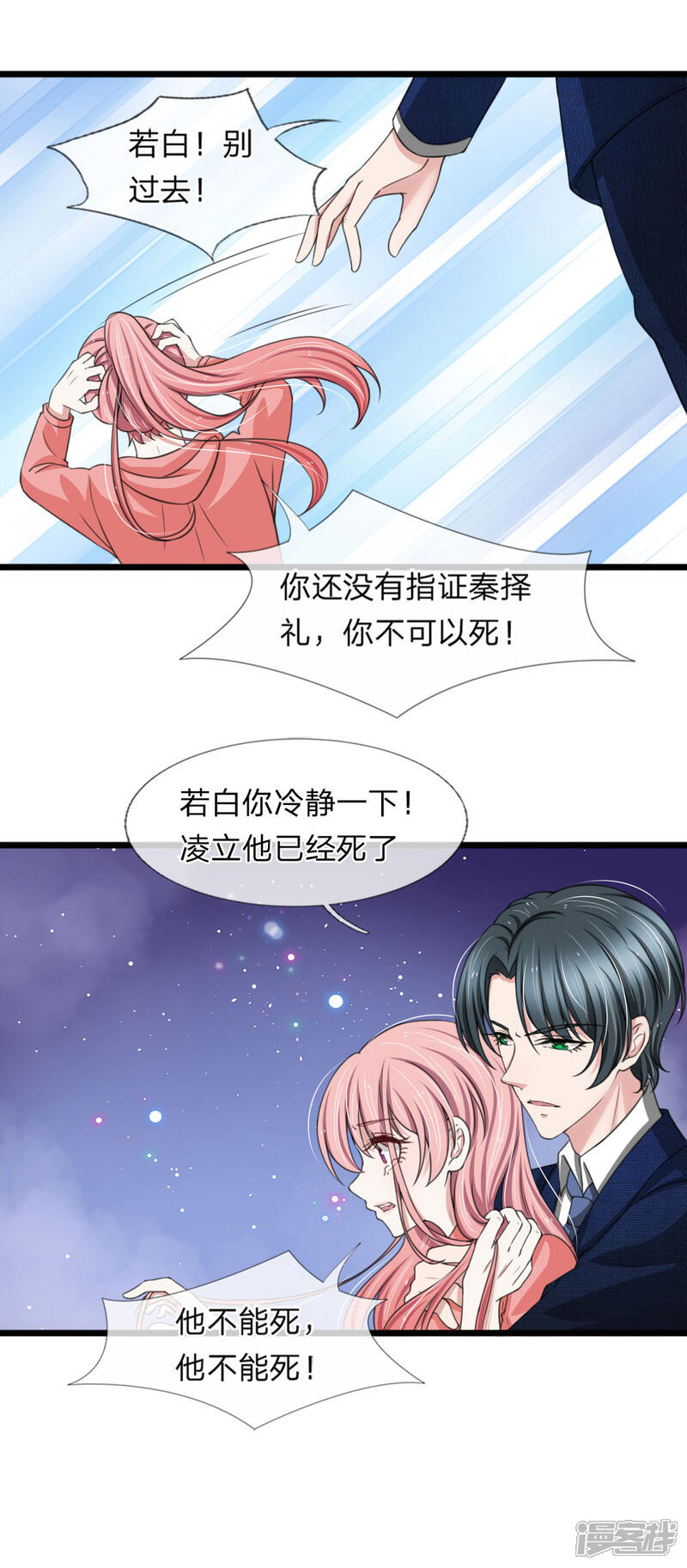 《宠你入骨这豪门，我不嫁了》第127话 到底谁是幕后推手 第11页