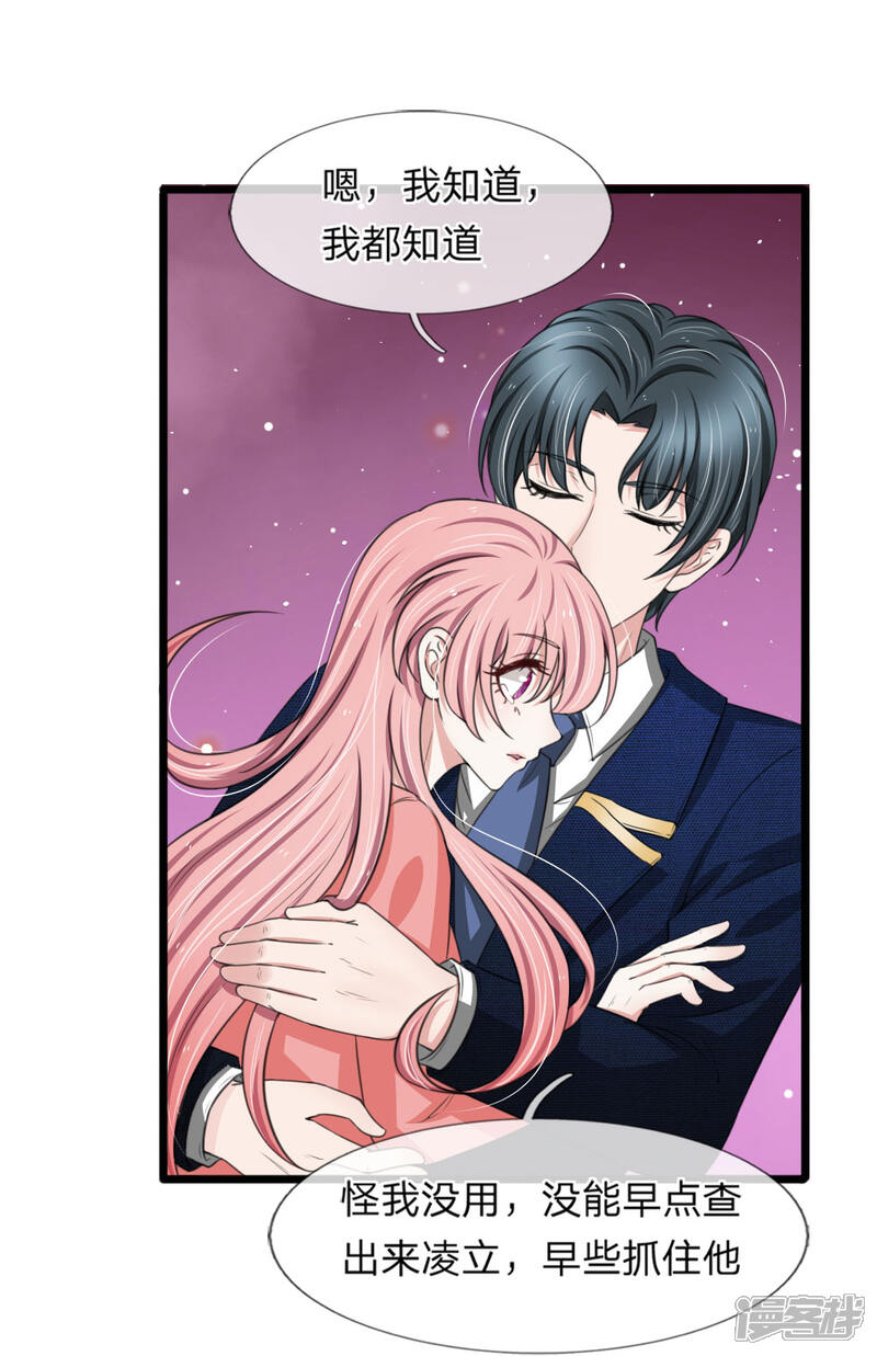 《宠你入骨这豪门，我不嫁了》第127话 到底谁是幕后推手 第16页