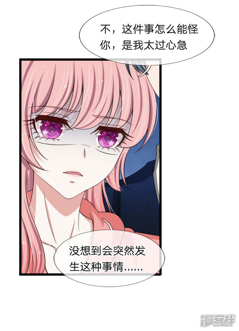 《宠你入骨这豪门，我不嫁了》第127话 到底谁是幕后推手 第17页