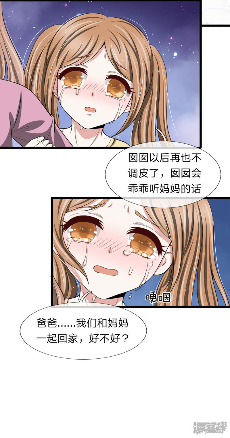 《宠你入骨这豪门，我不嫁了》第127话 到底谁是幕后推手 第2页