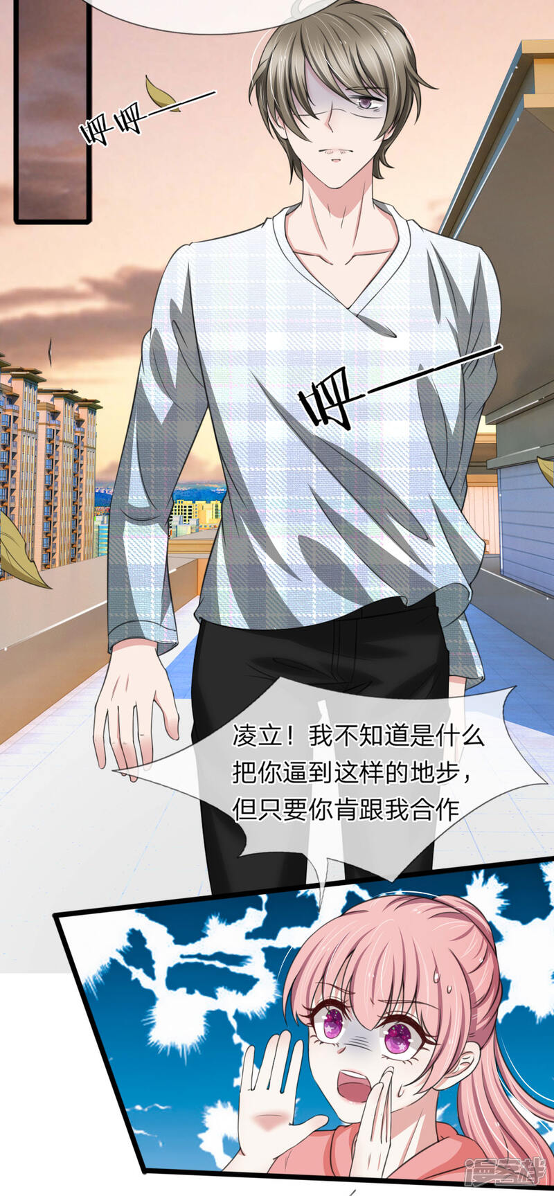 《宠你入骨这豪门，我不嫁了》第127话 到底谁是幕后推手 第6页