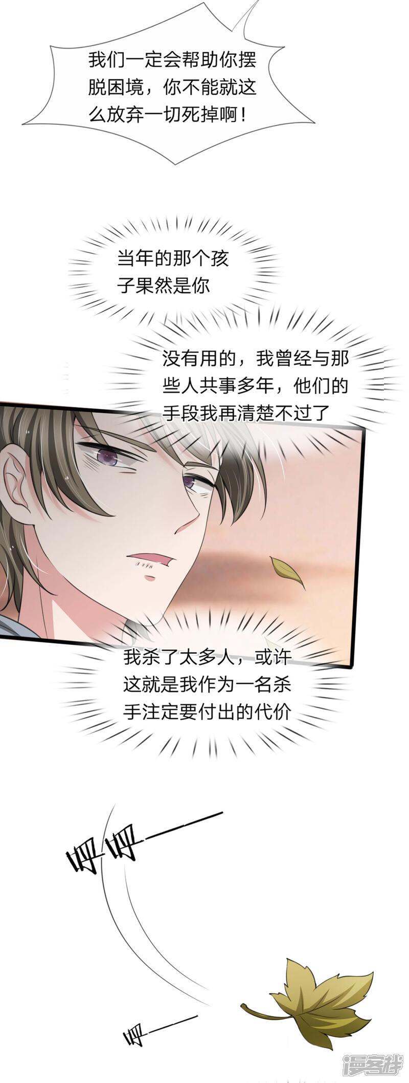 《宠你入骨这豪门，我不嫁了》第127话 到底谁是幕后推手 第7页