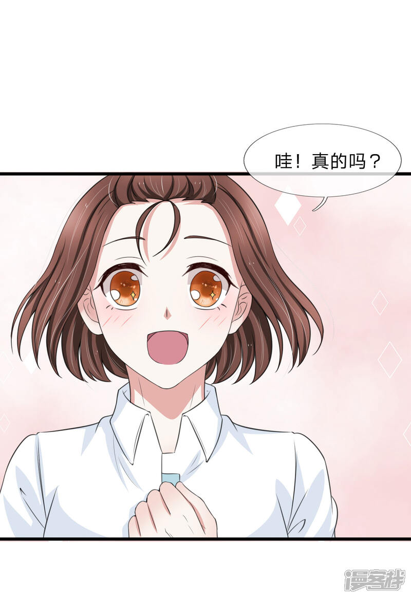《宠你入骨这豪门，我不嫁了》第130话 现在是我，解雇你 第10页