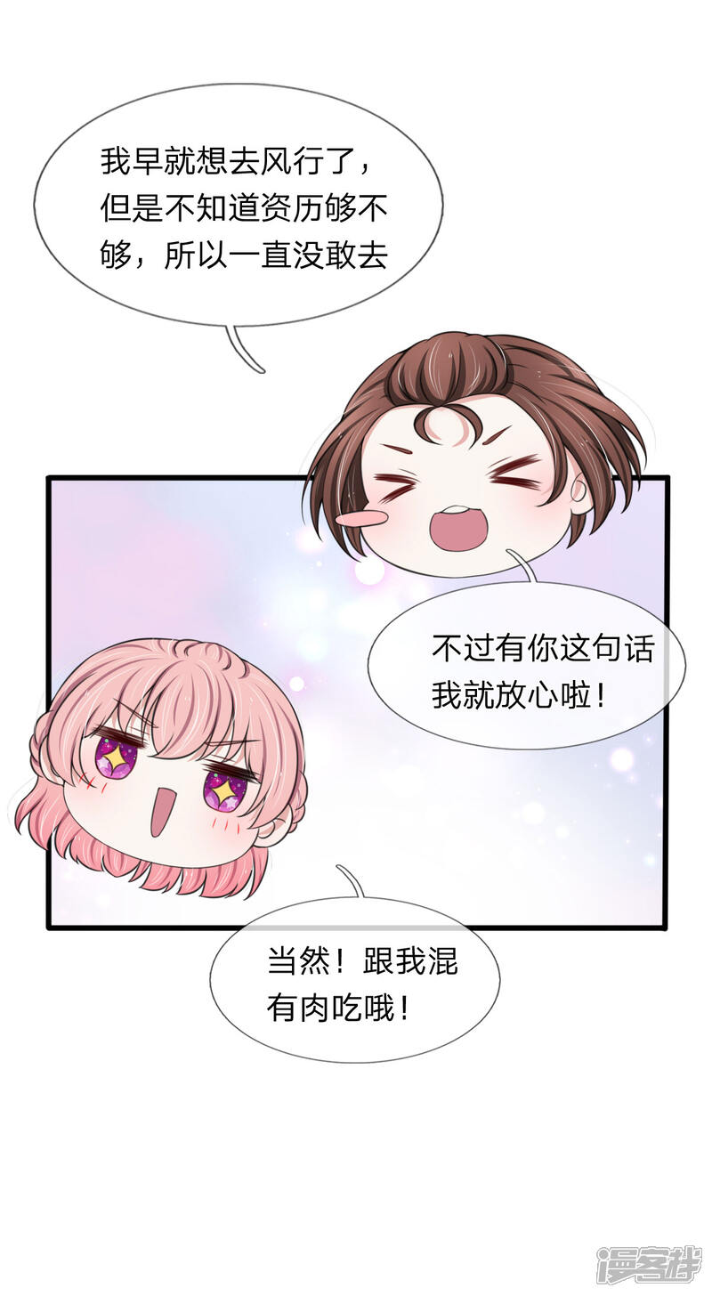 《宠你入骨这豪门，我不嫁了》第130话 现在是我，解雇你 第11页