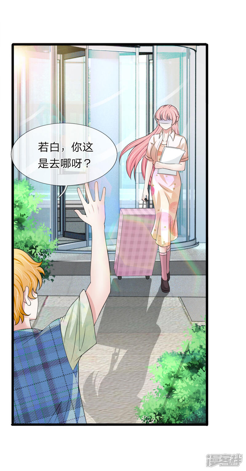 《宠你入骨这豪门，我不嫁了》第130话 现在是我，解雇你 第12页