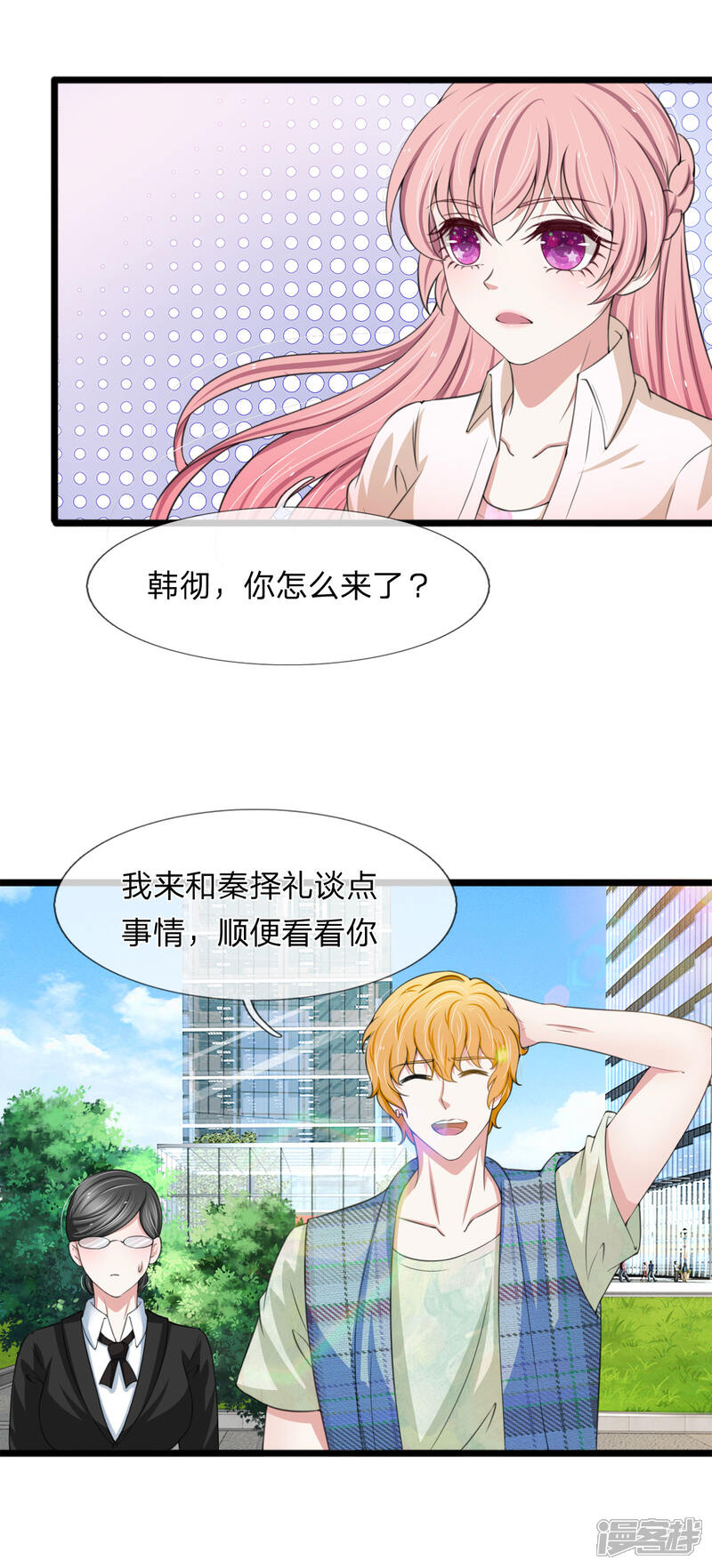 《宠你入骨这豪门，我不嫁了》第130话 现在是我，解雇你 第13页