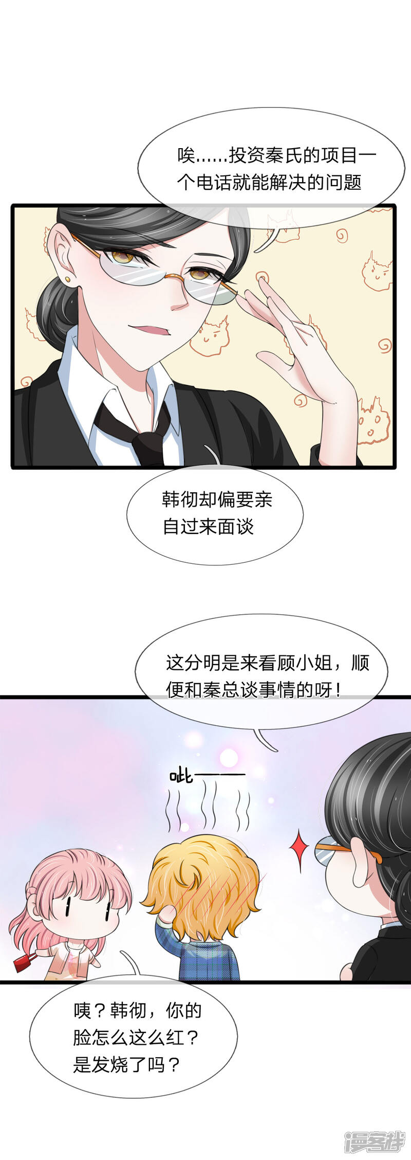 《宠你入骨这豪门，我不嫁了》第130话 现在是我，解雇你 第14页