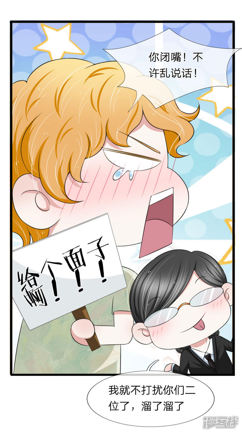 《宠你入骨这豪门，我不嫁了》第130话 现在是我，解雇你 第15页