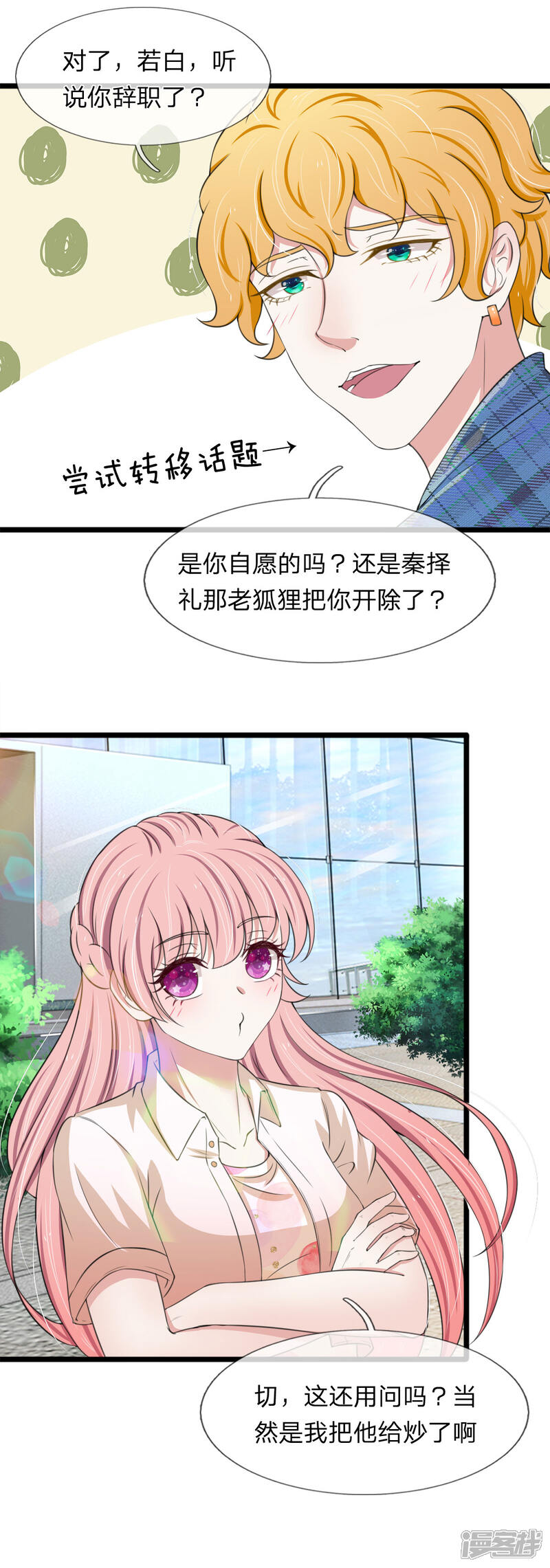 《宠你入骨这豪门，我不嫁了》第130话 现在是我，解雇你 第16页