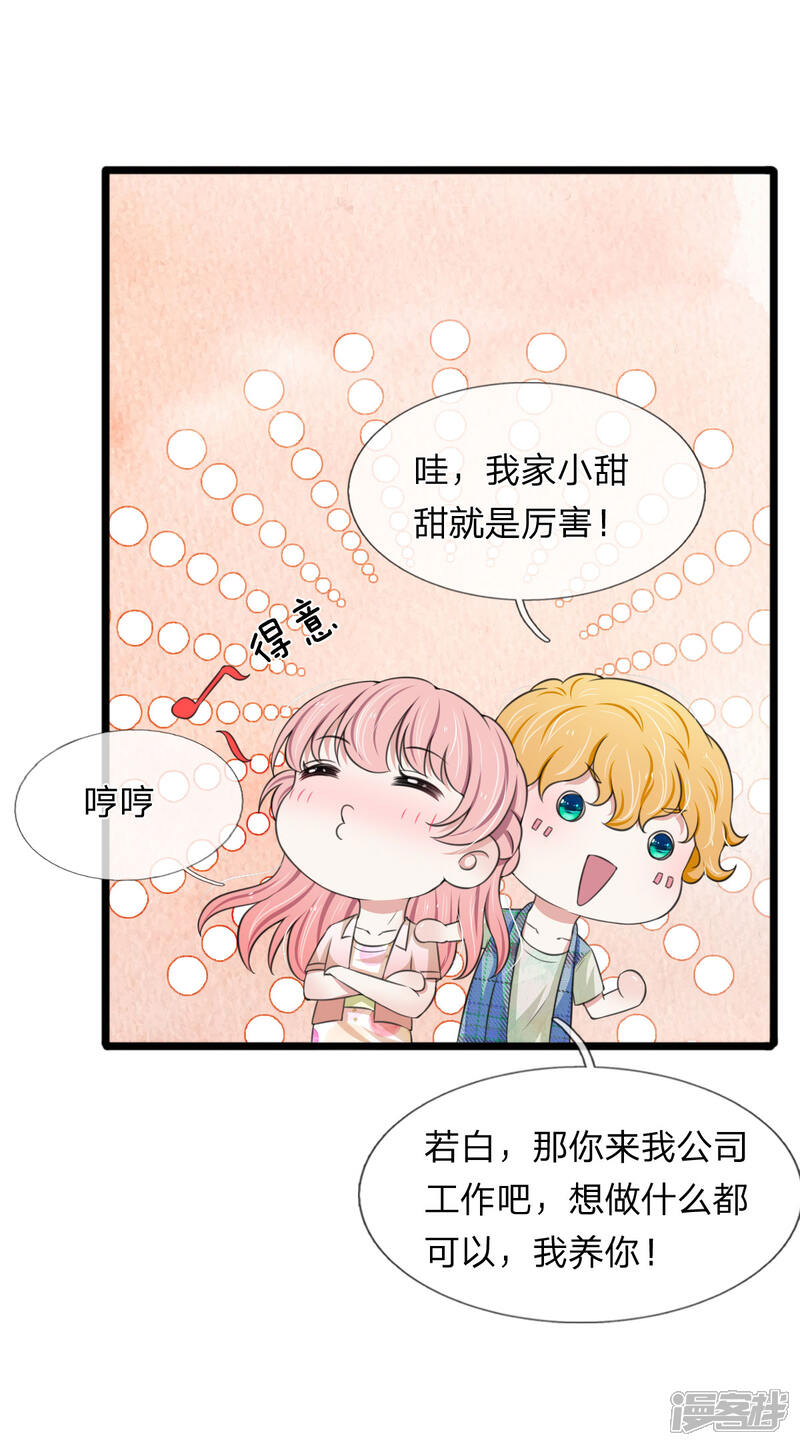 《宠你入骨这豪门，我不嫁了》第130话 现在是我，解雇你 第17页
