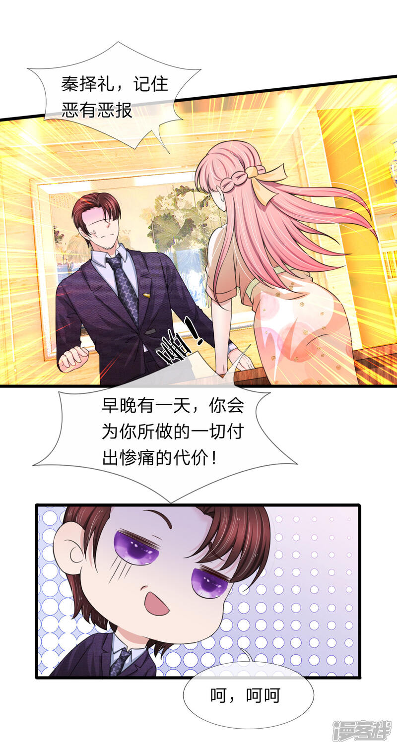 《宠你入骨这豪门，我不嫁了》第130话 现在是我，解雇你 第5页