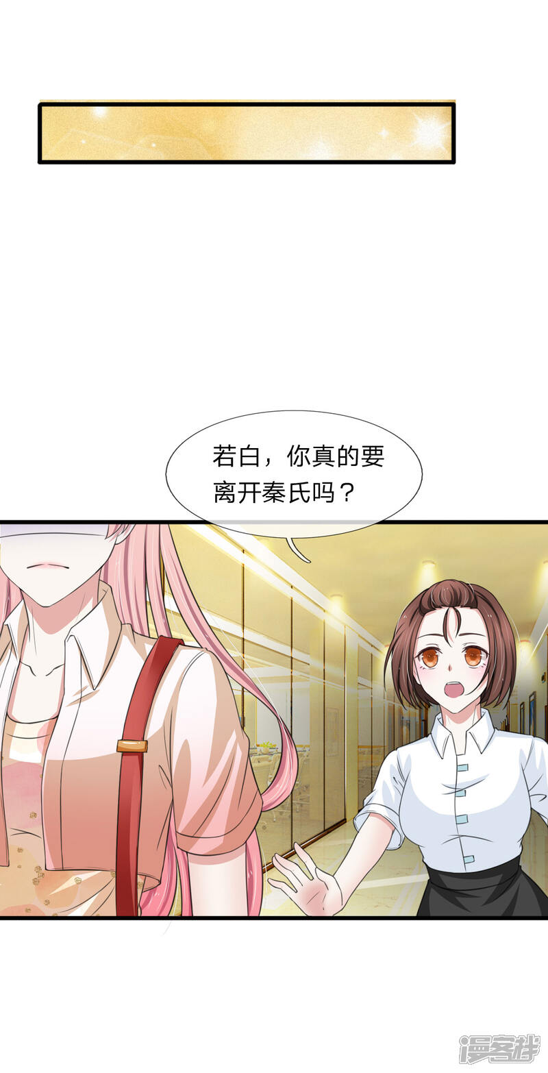 《宠你入骨这豪门，我不嫁了》第130话 现在是我，解雇你 第7页