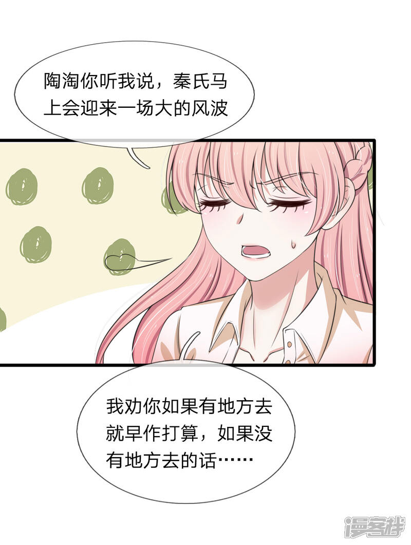 《宠你入骨这豪门，我不嫁了》第130话 现在是我，解雇你 第8页