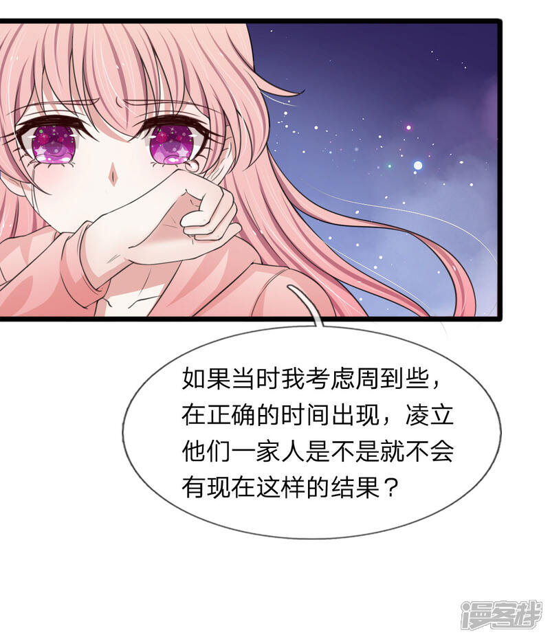 《宠你入骨这豪门，我不嫁了》第129话 错的一直都是我 第10页