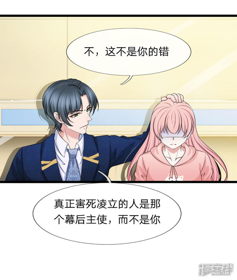 《宠你入骨这豪门，我不嫁了》第129话 错的一直都是我 第11页