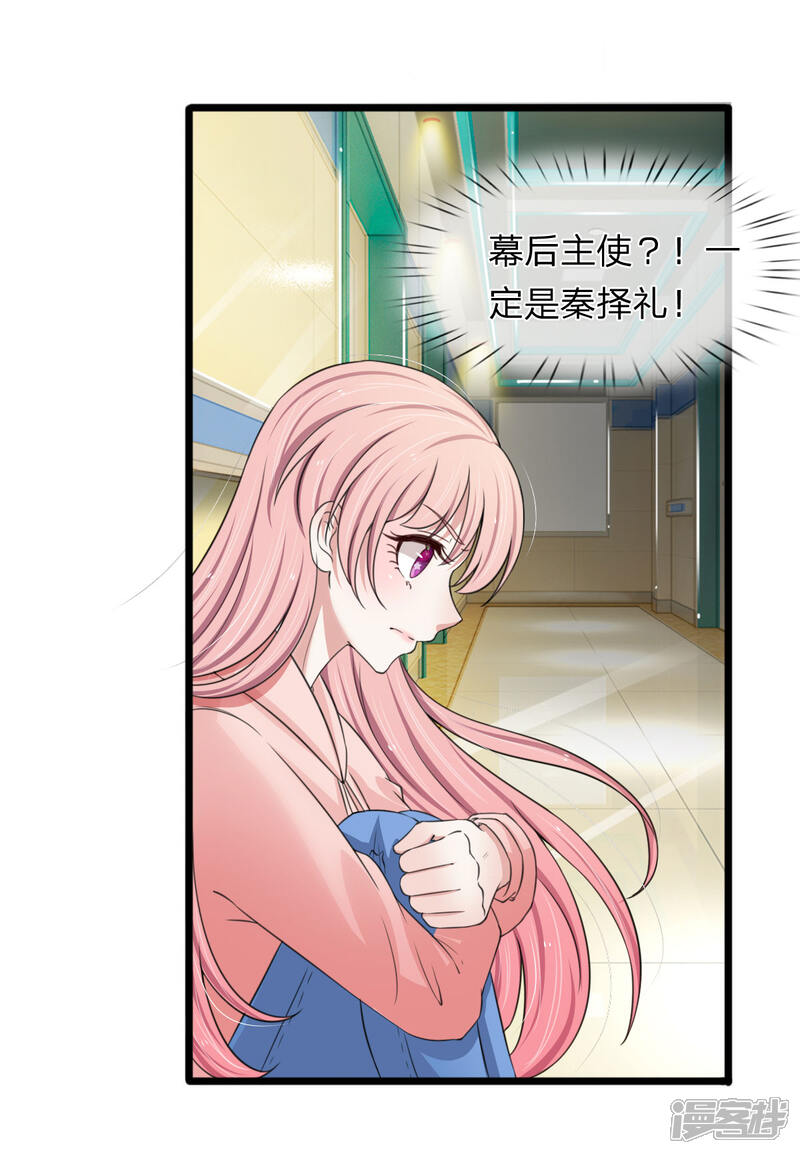 《宠你入骨这豪门，我不嫁了》第129话 错的一直都是我 第12页