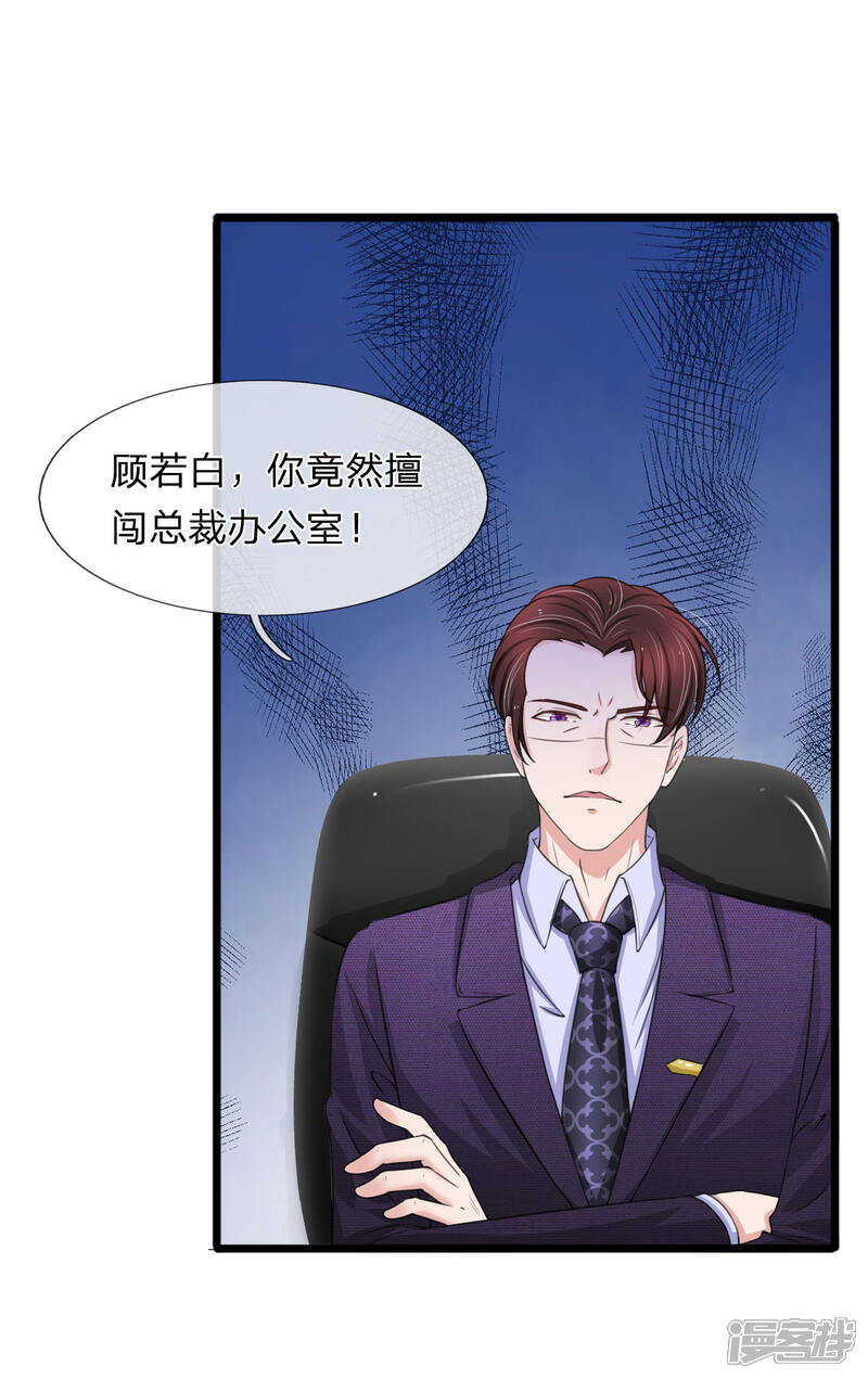 《宠你入骨这豪门，我不嫁了》第129话 错的一直都是我 第15页