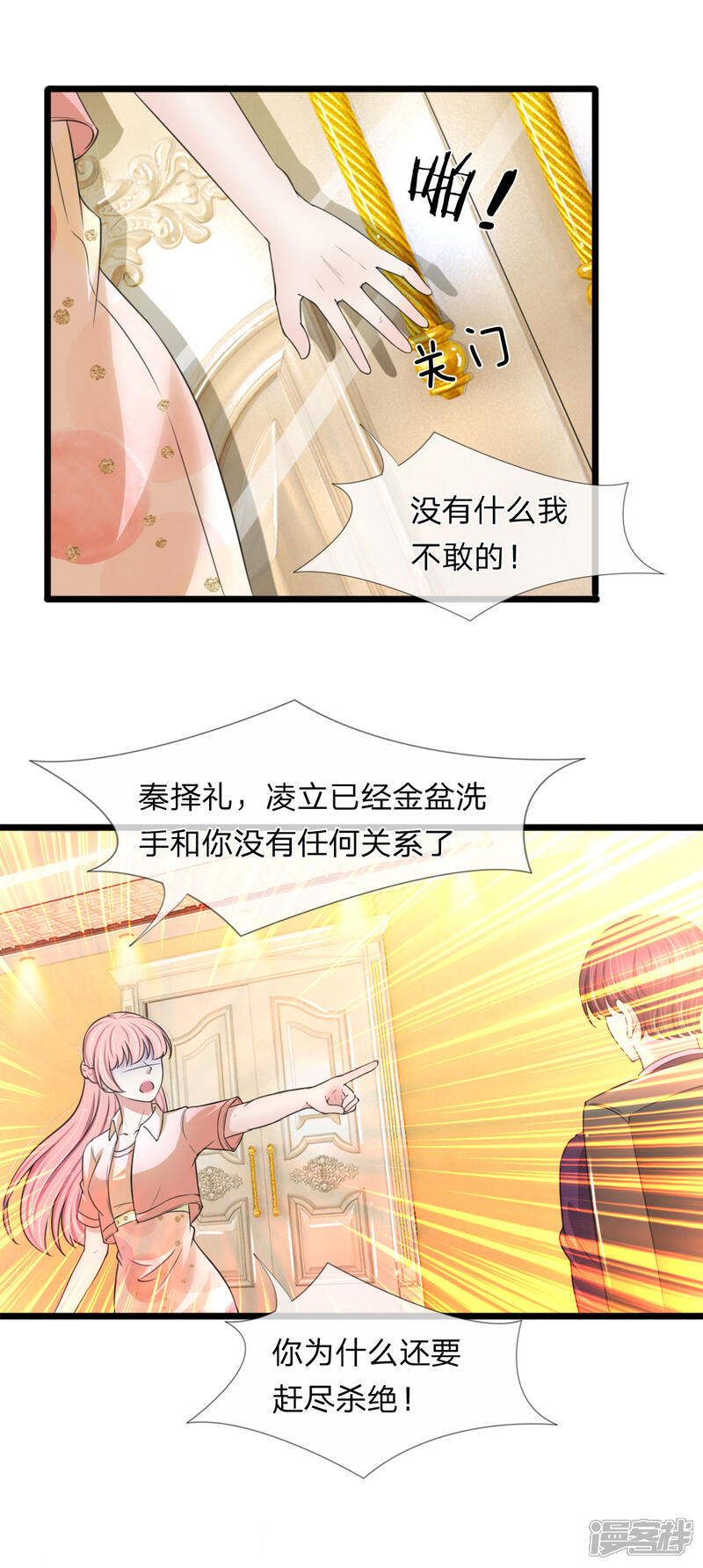 《宠你入骨这豪门，我不嫁了》第129话 错的一直都是我 第16页