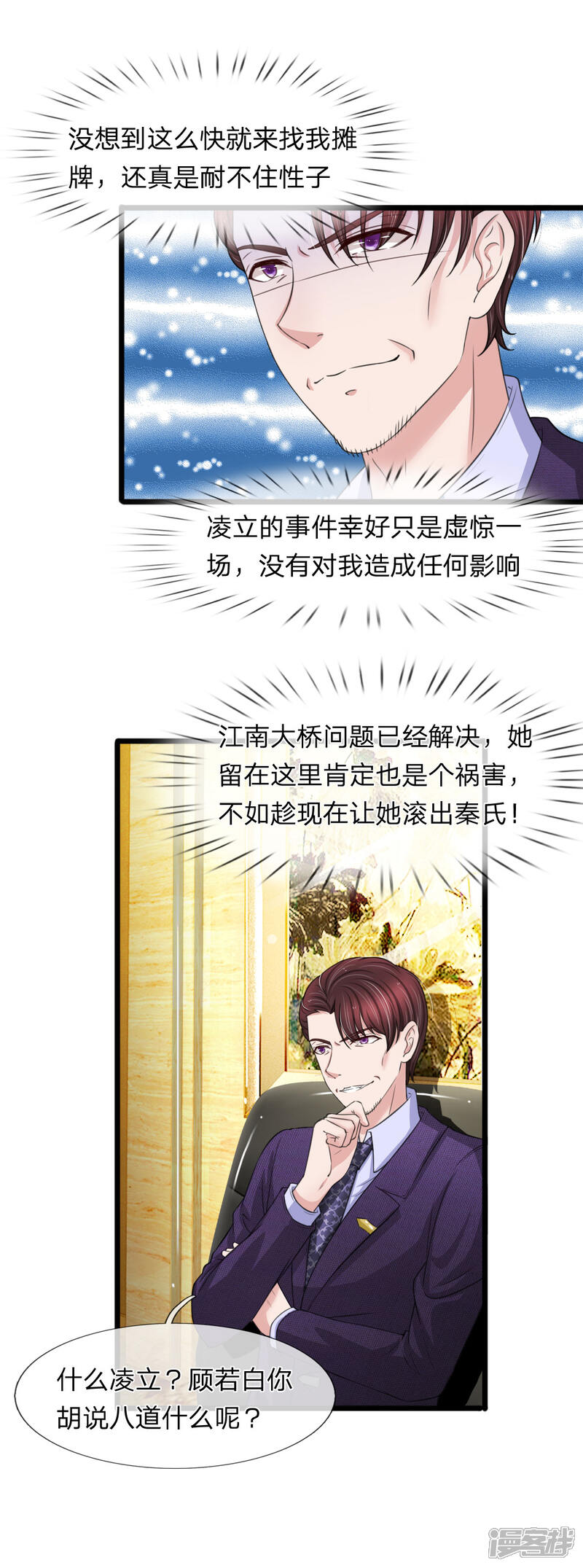 《宠你入骨这豪门，我不嫁了》第129话 错的一直都是我 第17页