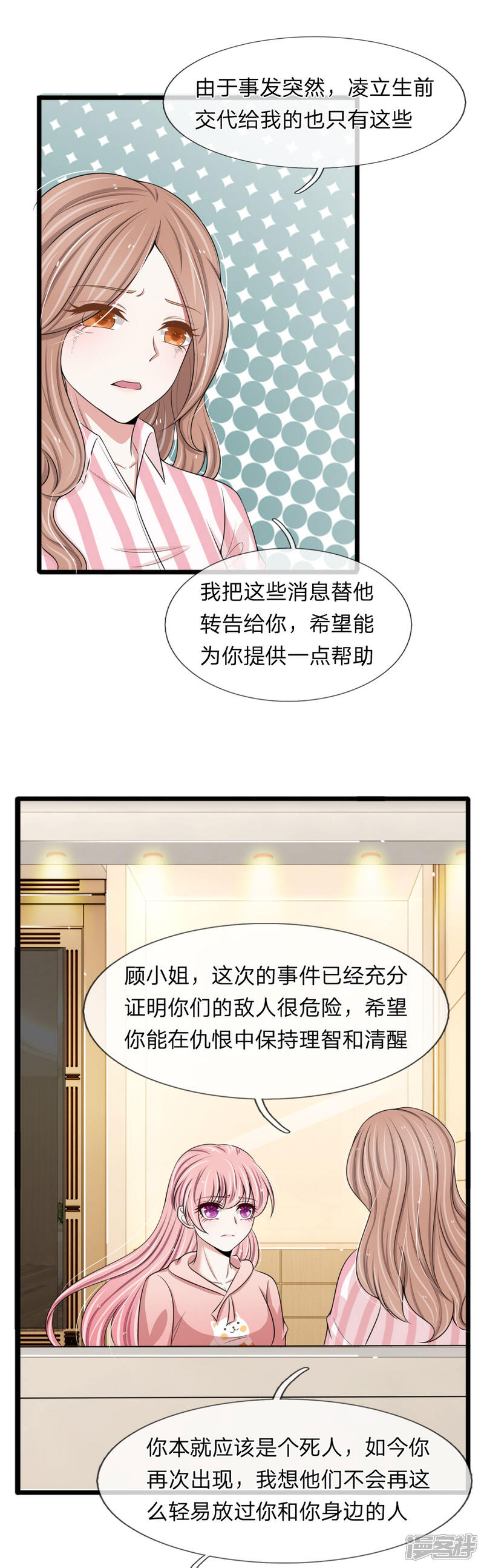 《宠你入骨这豪门，我不嫁了》第129话 错的一直都是我 第1页