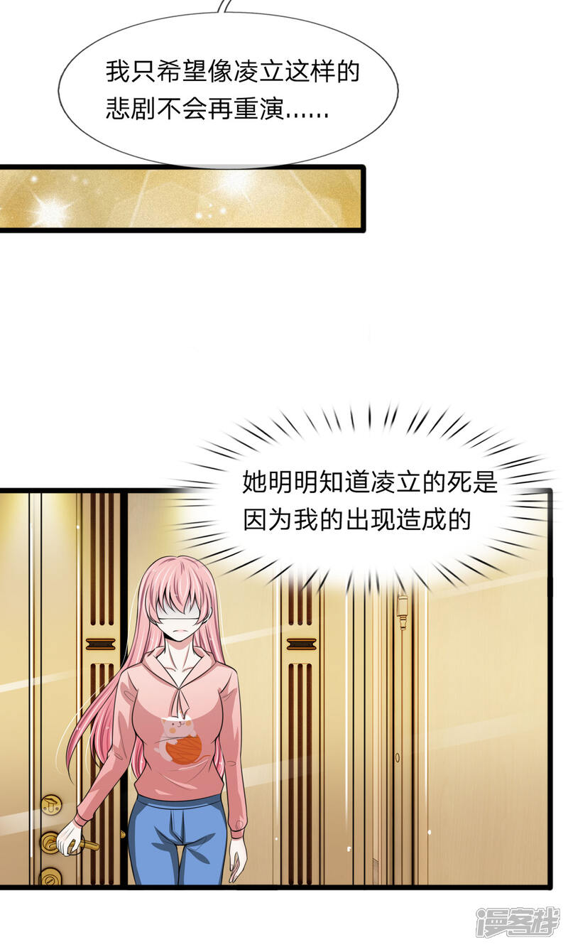 《宠你入骨这豪门，我不嫁了》第129话 错的一直都是我 第2页