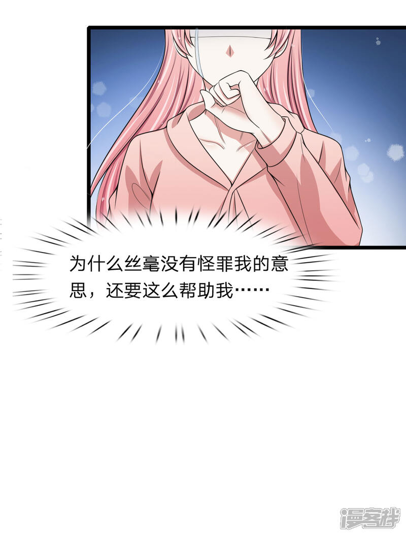 《宠你入骨这豪门，我不嫁了》第129话 错的一直都是我 第3页