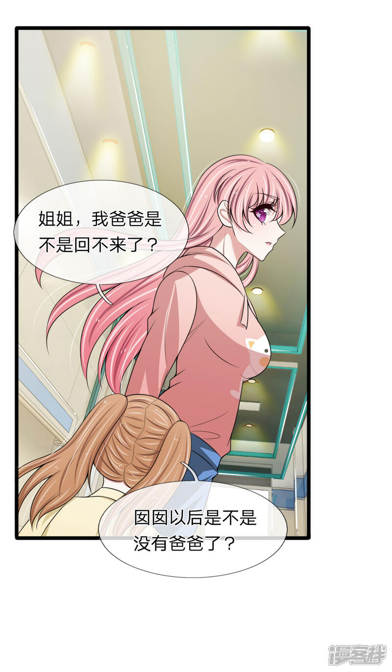 《宠你入骨这豪门，我不嫁了》第129话 错的一直都是我 第4页