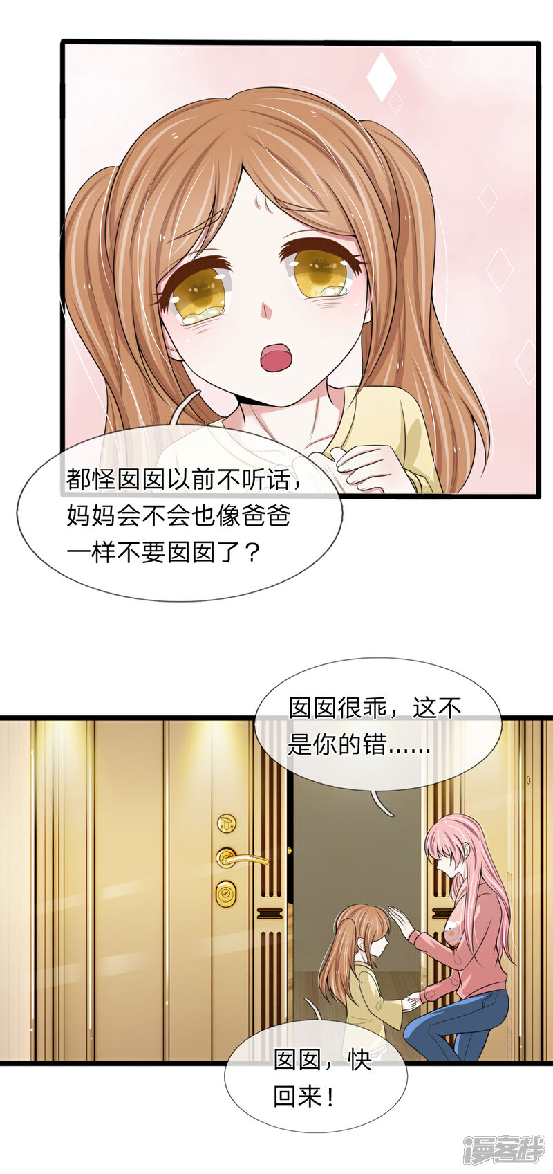 《宠你入骨这豪门，我不嫁了》第129话 错的一直都是我 第5页