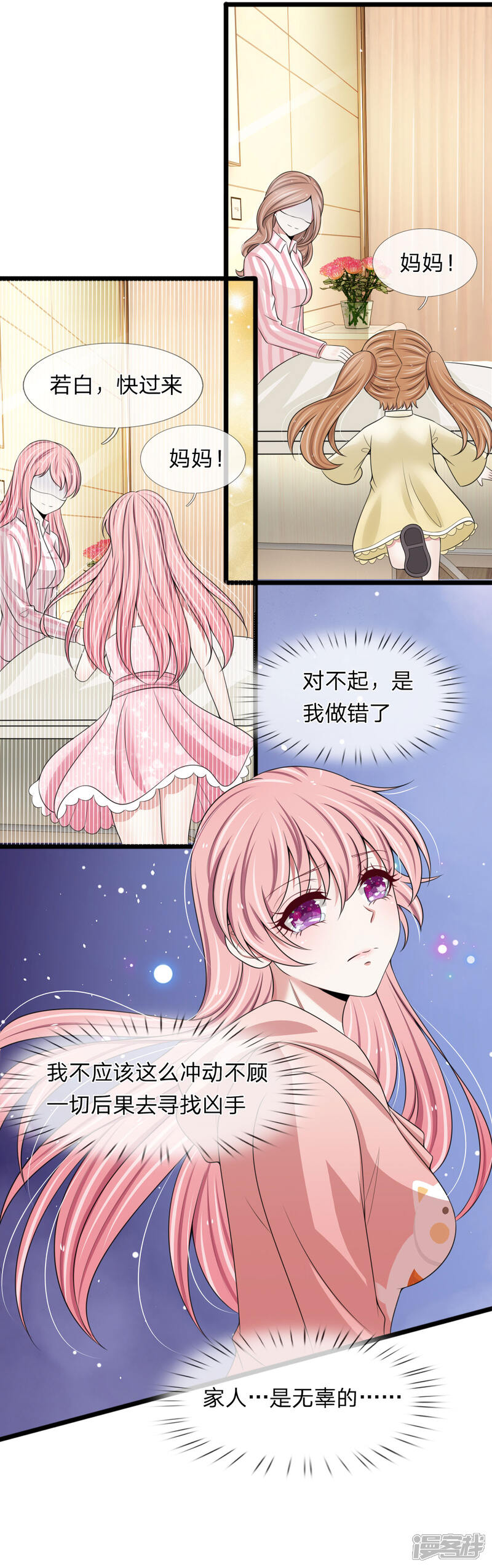 《宠你入骨这豪门，我不嫁了》第129话 错的一直都是我 第7页