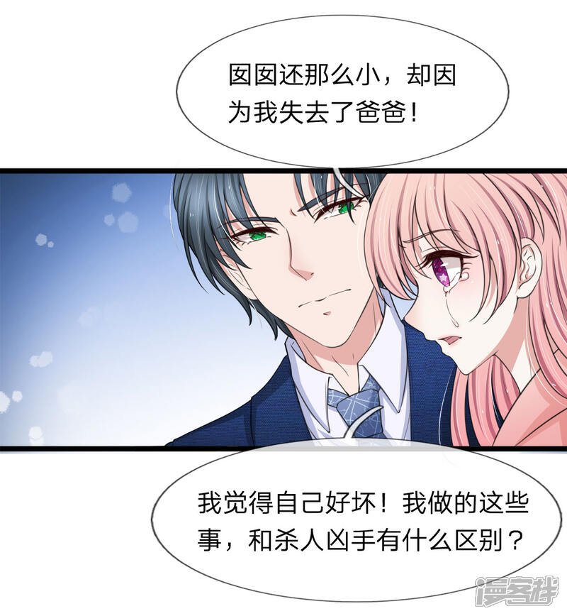 《宠你入骨这豪门，我不嫁了》第129话 错的一直都是我 第9页