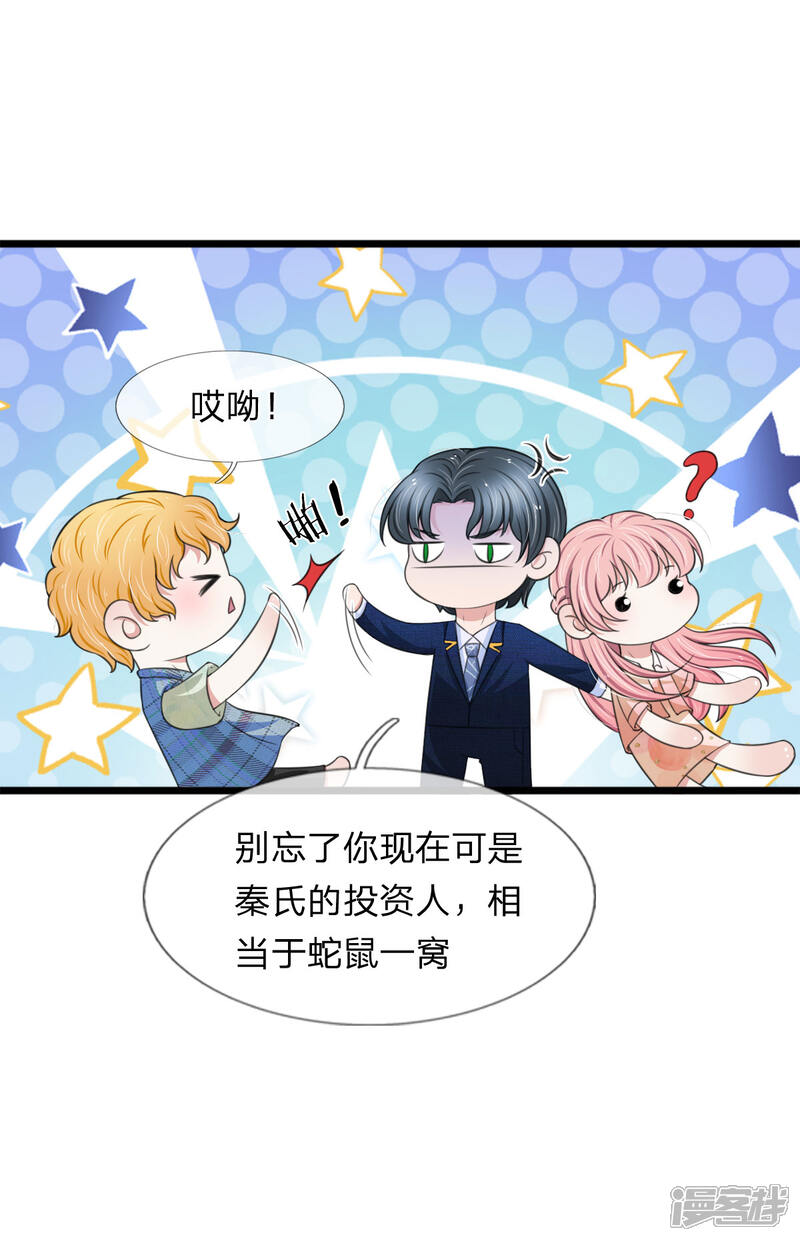 《宠你入骨这豪门，我不嫁了》第131话 争风吃醋 第11页