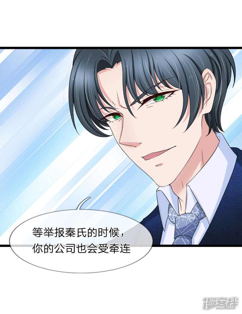 《宠你入骨这豪门，我不嫁了》第131话 争风吃醋 第12页