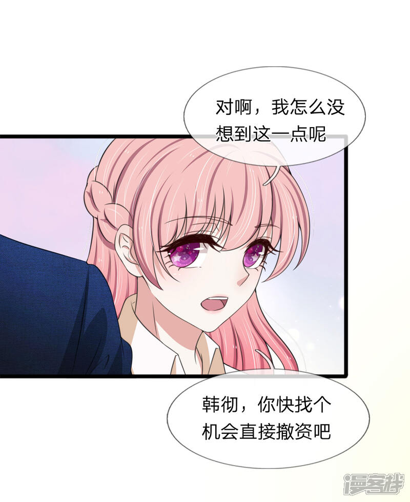 《宠你入骨这豪门，我不嫁了》第131话 争风吃醋 第13页