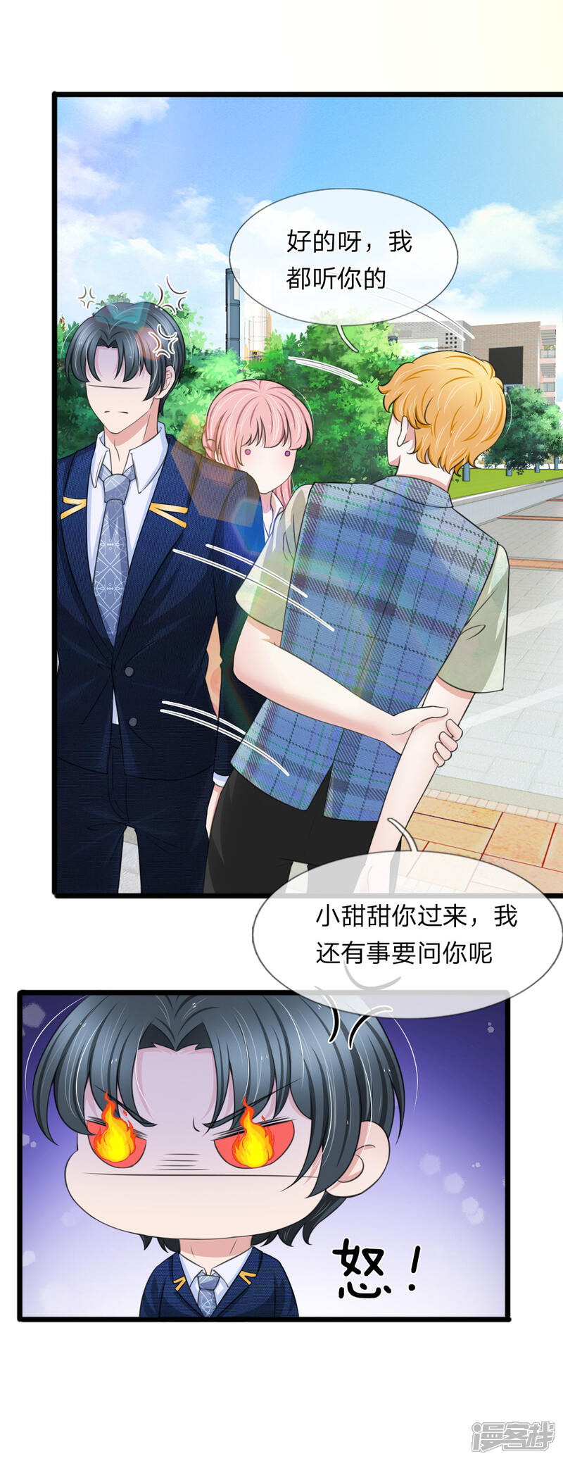 《宠你入骨这豪门，我不嫁了》第131话 争风吃醋 第14页