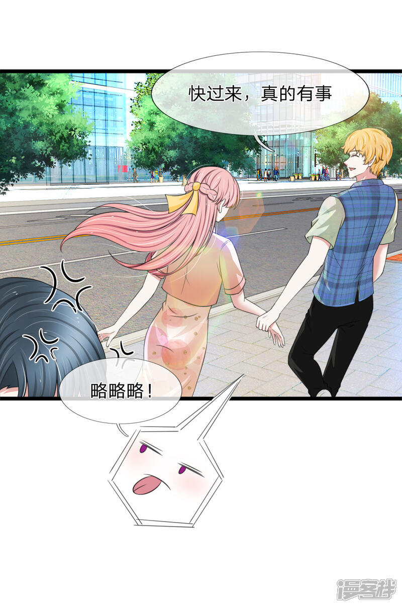 《宠你入骨这豪门，我不嫁了》第131话 争风吃醋 第15页
