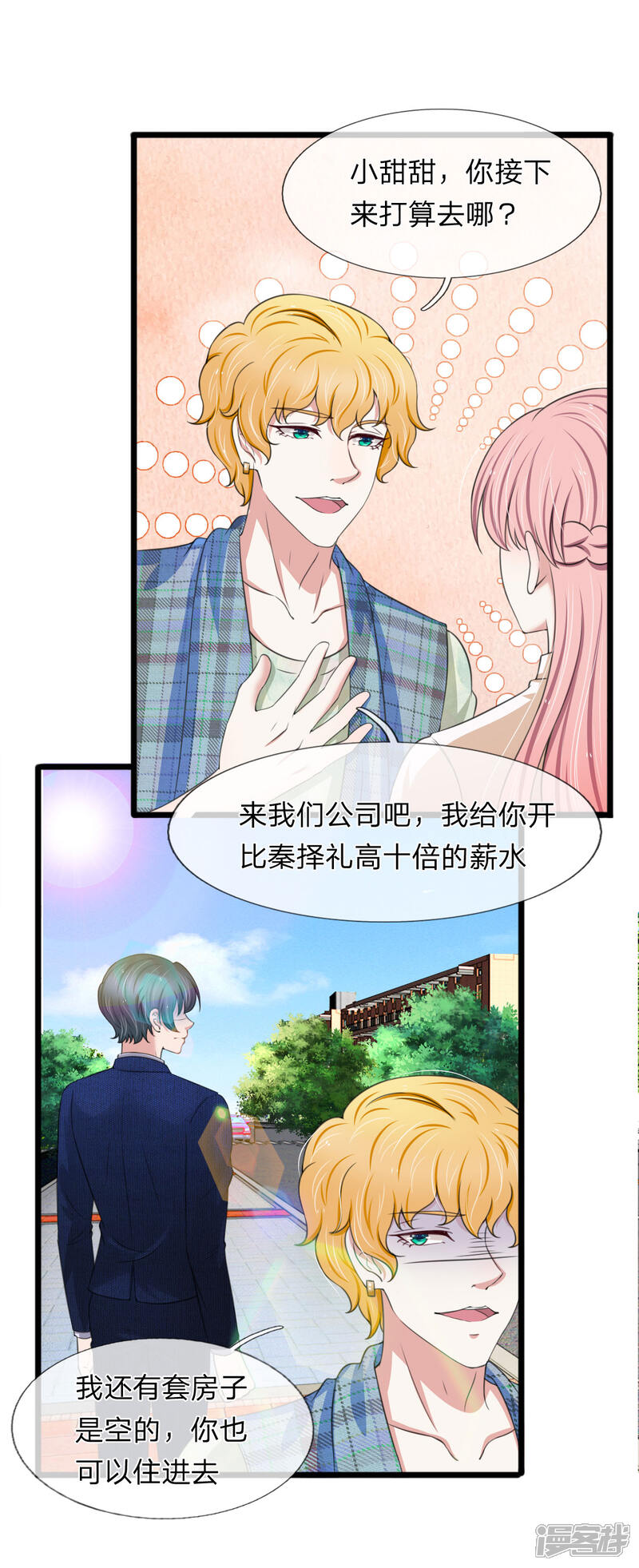 《宠你入骨这豪门，我不嫁了》第131话 争风吃醋 第16页