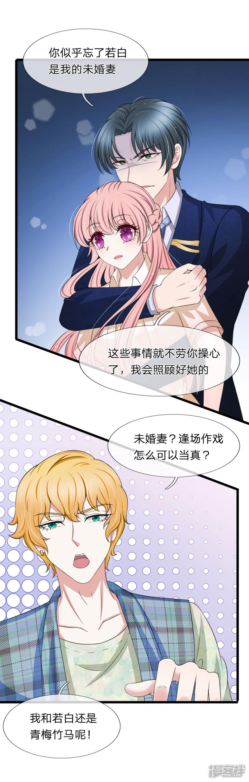 《宠你入骨这豪门，我不嫁了》第131话 争风吃醋 第17页